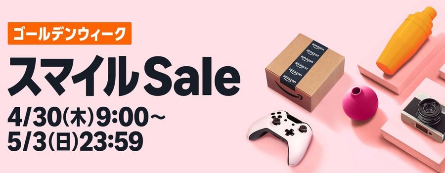 Amazon ゴールデンウィークセール