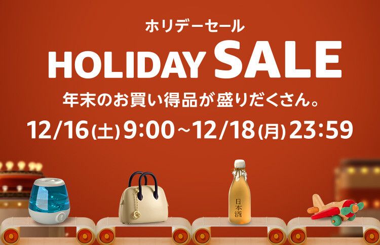 Amazonホリデーセール_バナー画像