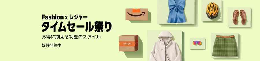 Amazonファッションタイムセール祭りのバナー