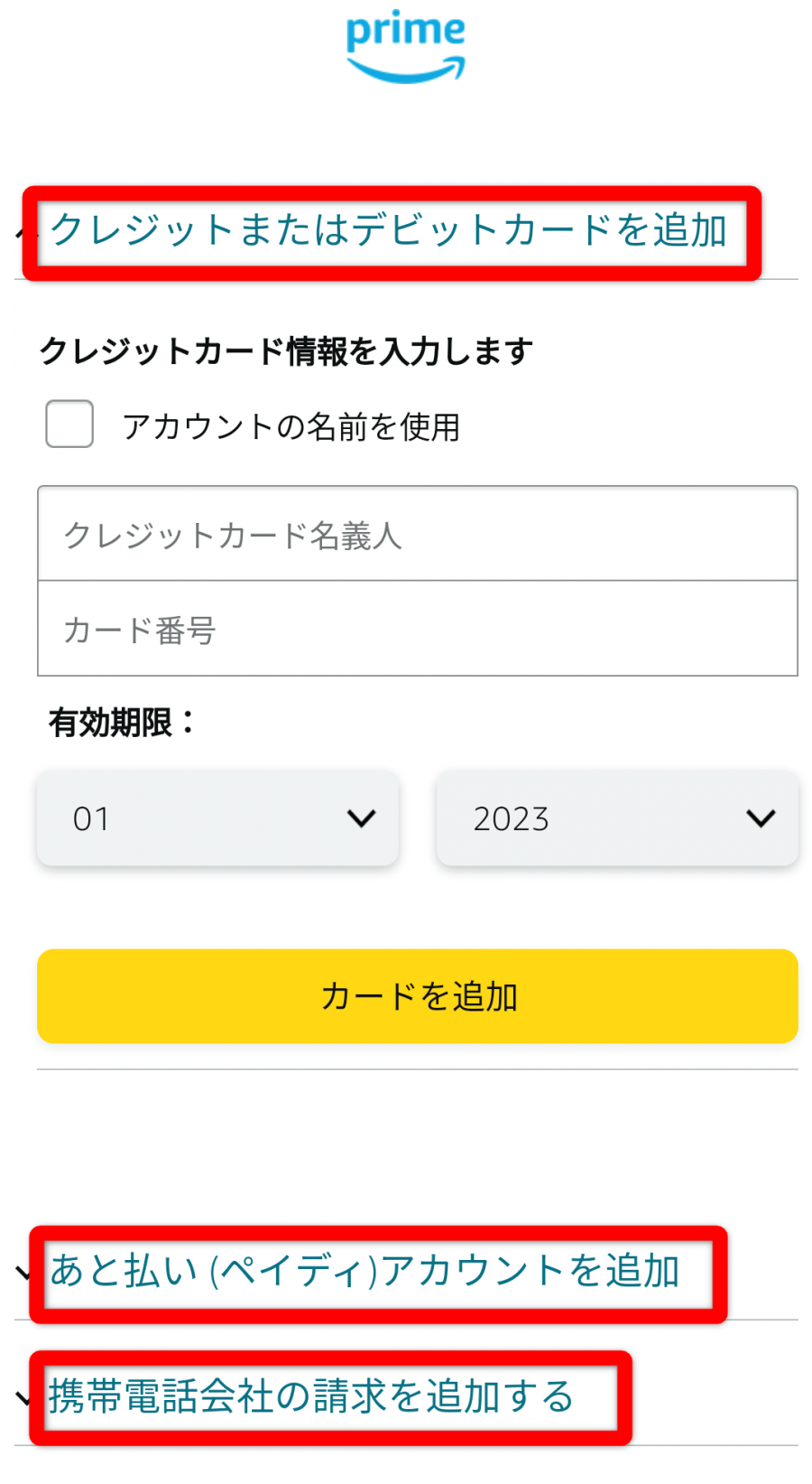 Amazonプライム・ビデオ 登録方法