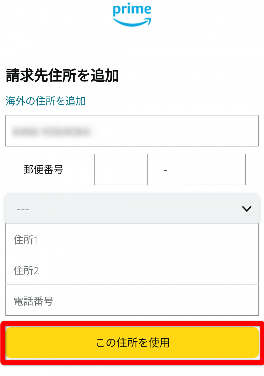 Amazonプライム・ビデオ 登録方法