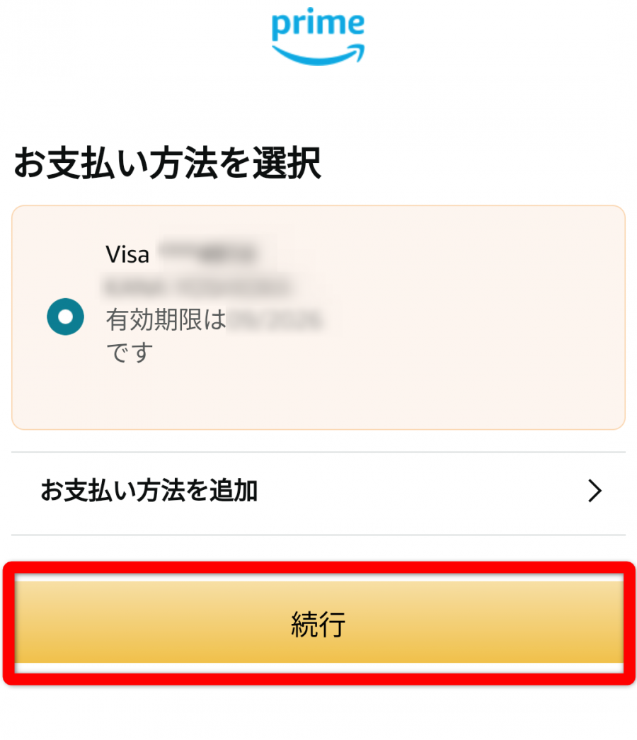 Amazonプライム・ビデオ 登録方法