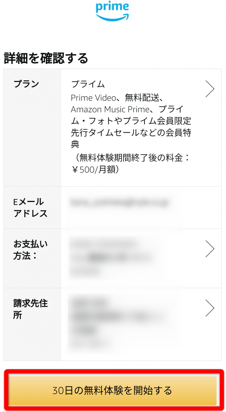 Amazonプライム・ビデオ 登録方法