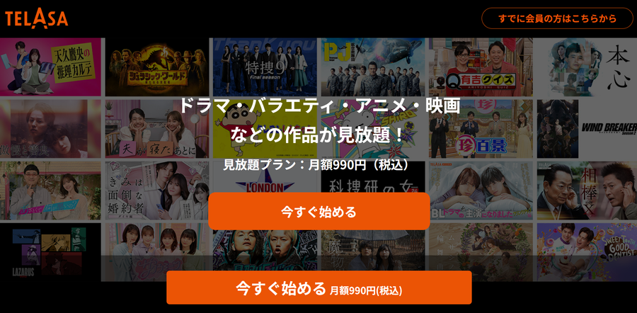 「TELASA」公式サイトトップページ