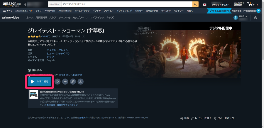 パソコン『Amazonプライム・ビデオ』購入後画面
