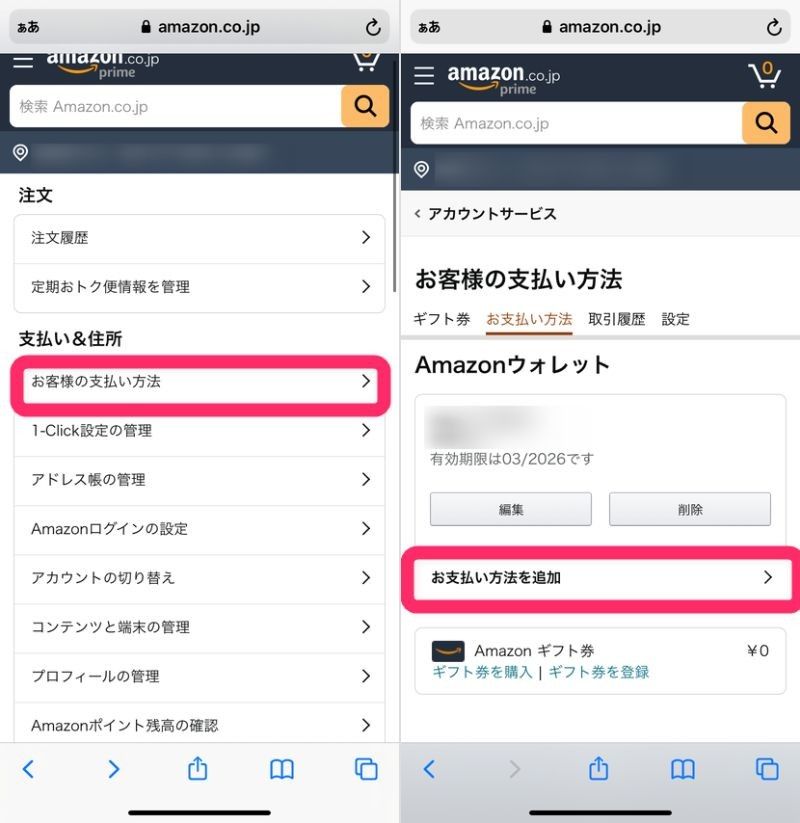 お支払い情報の変更