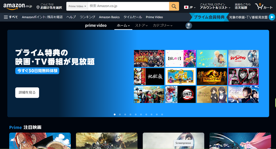 「Amazonプライム・ビデオ」トップ画面