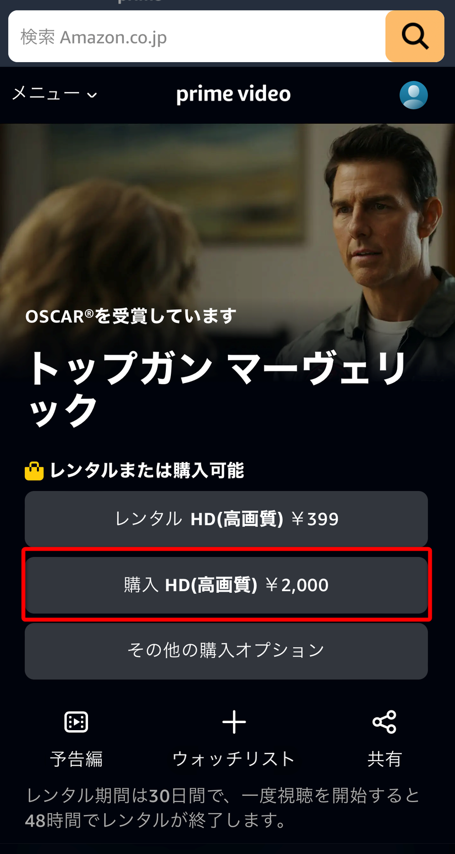 購入する画面