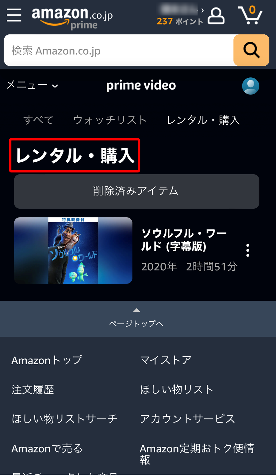 ［レンタル・購入］した作品が表示される画面