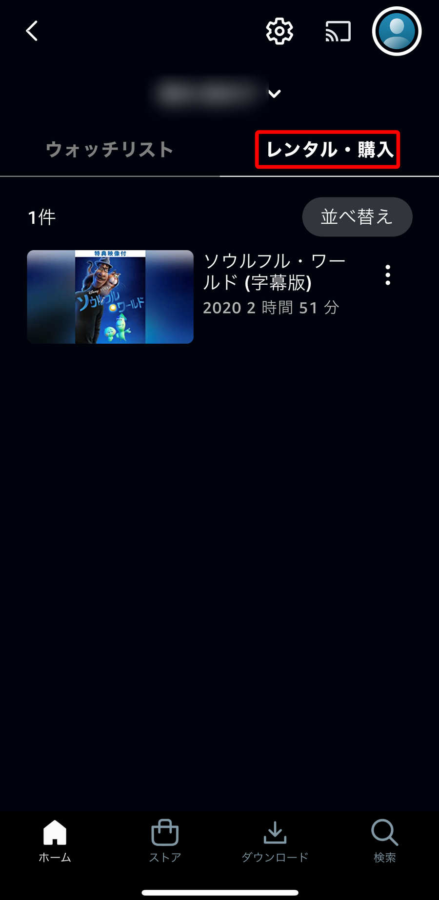 ［レンタル・購入］した作品が表示される画面