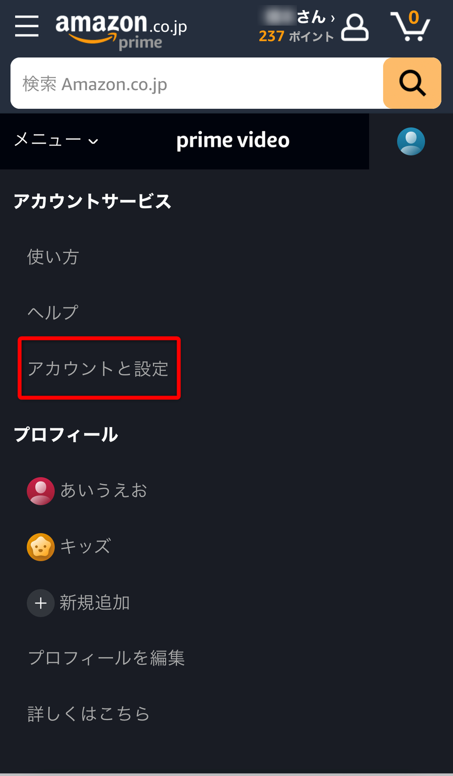 アカウントサービス画面
