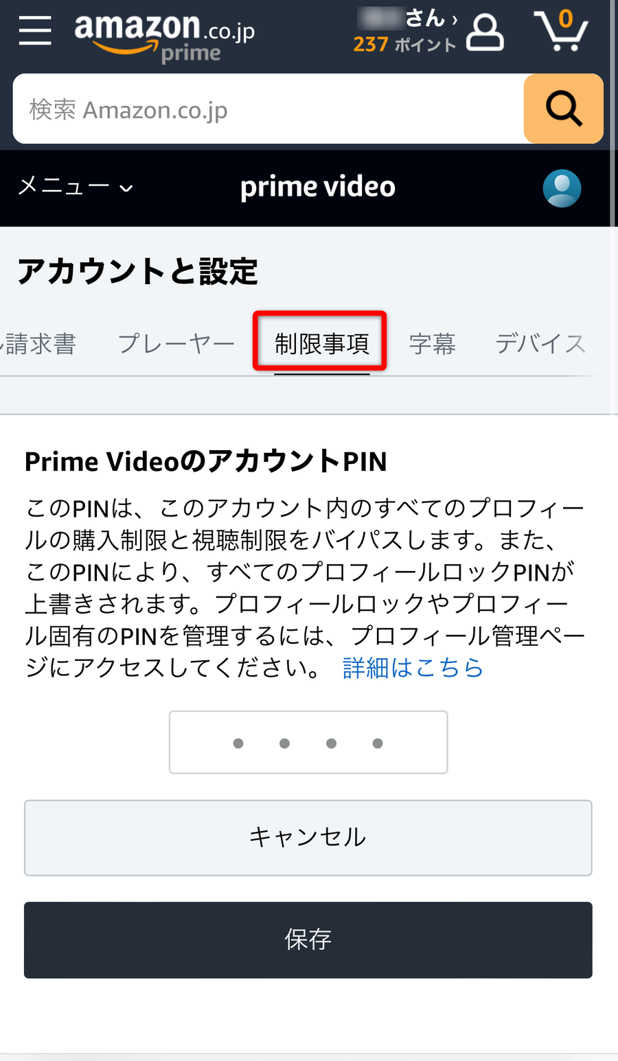 PINコードを設定する画面