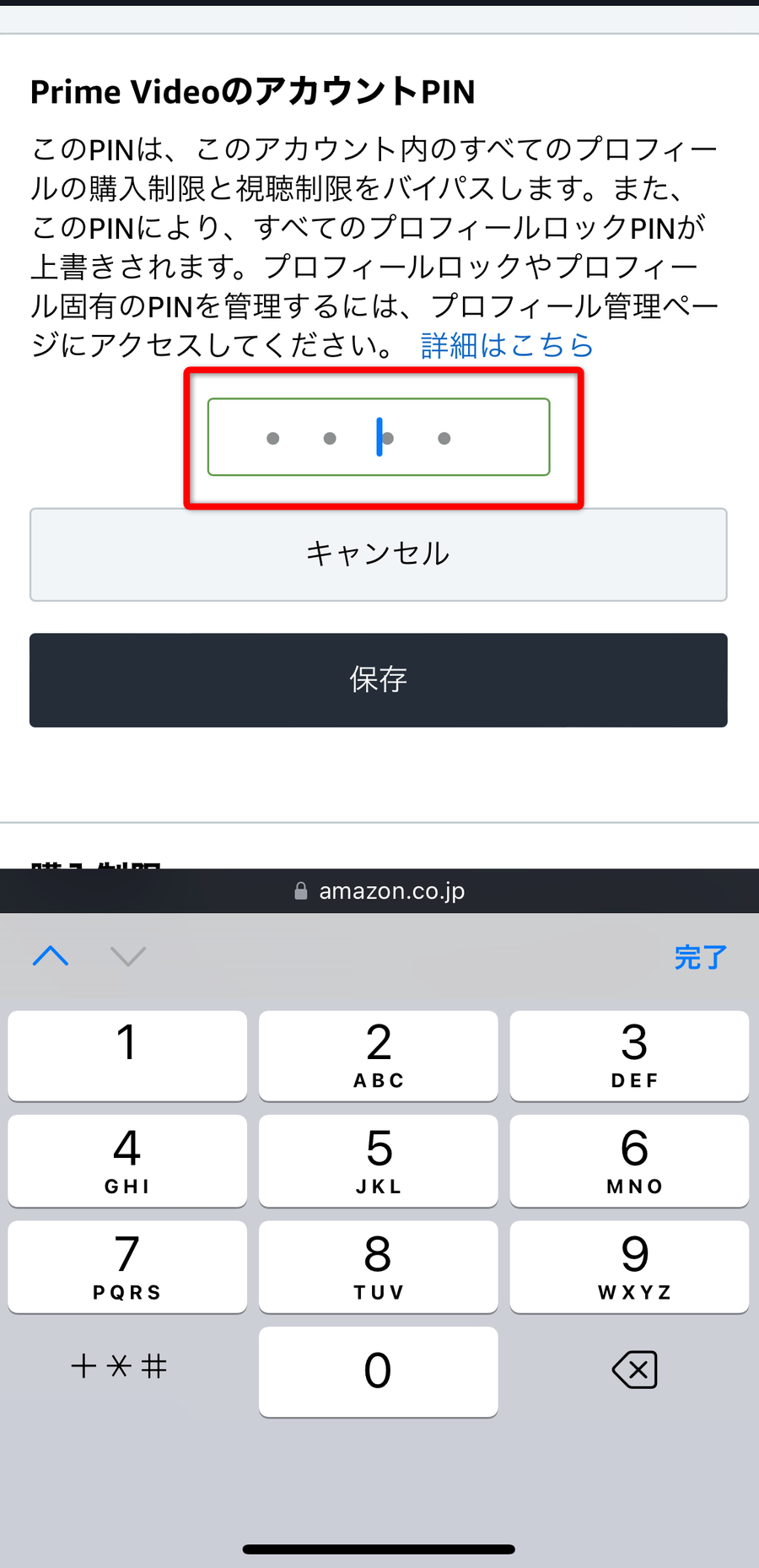 PINコードを設定する画面