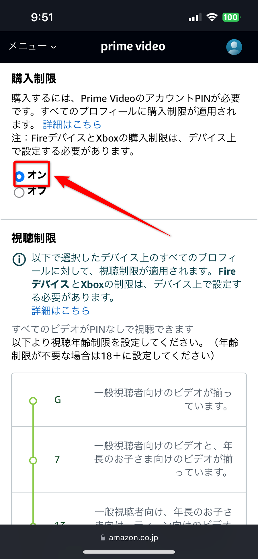 購入制限を管理する画面