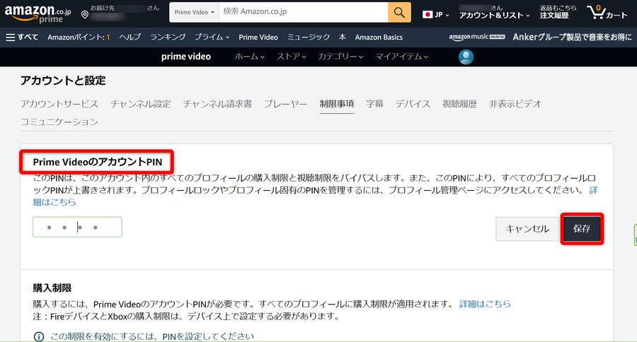 PINコード設定画面