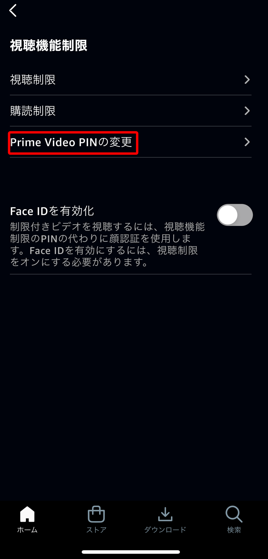 視聴機能制限画面