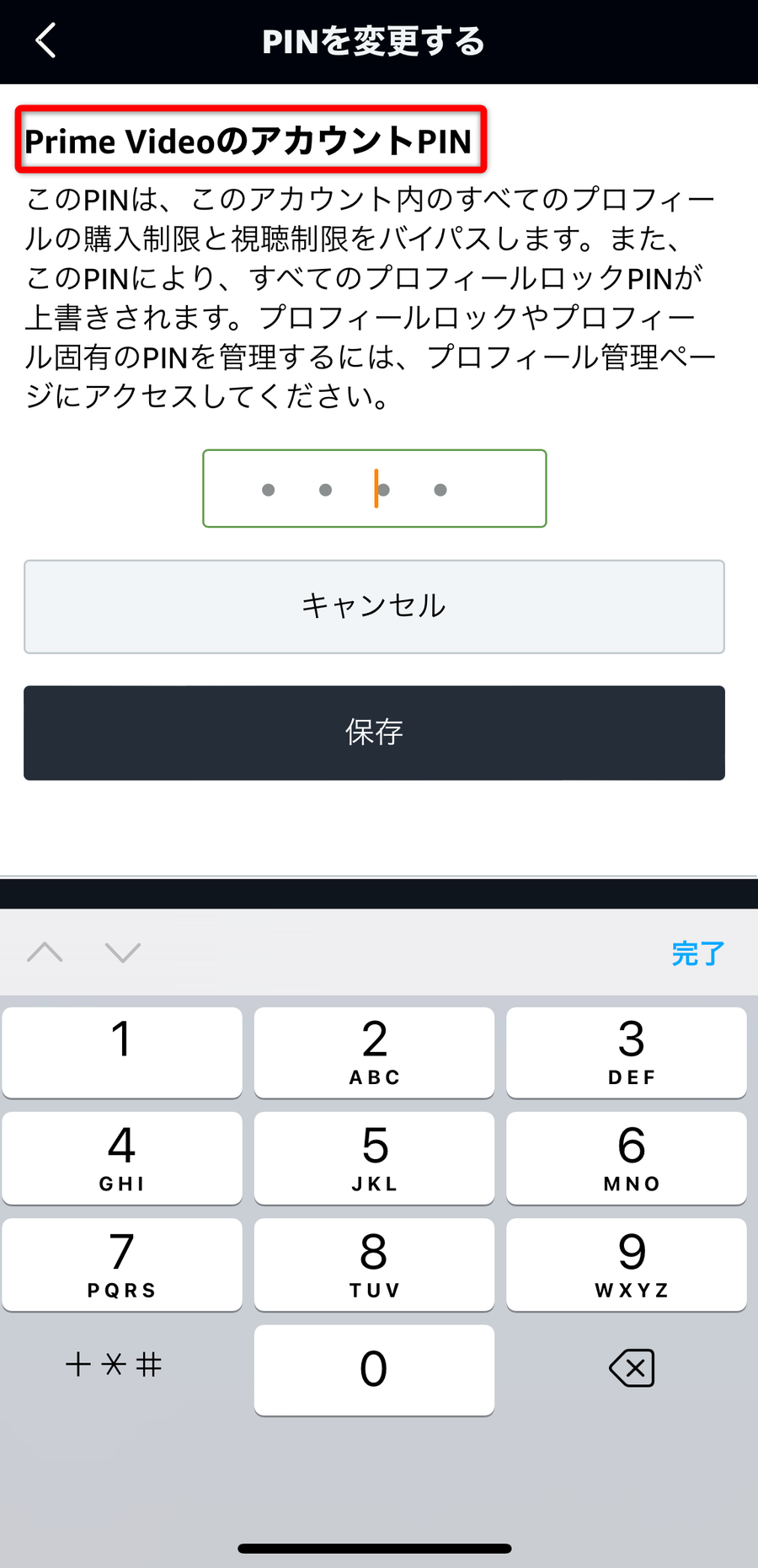 PINコード設定画面