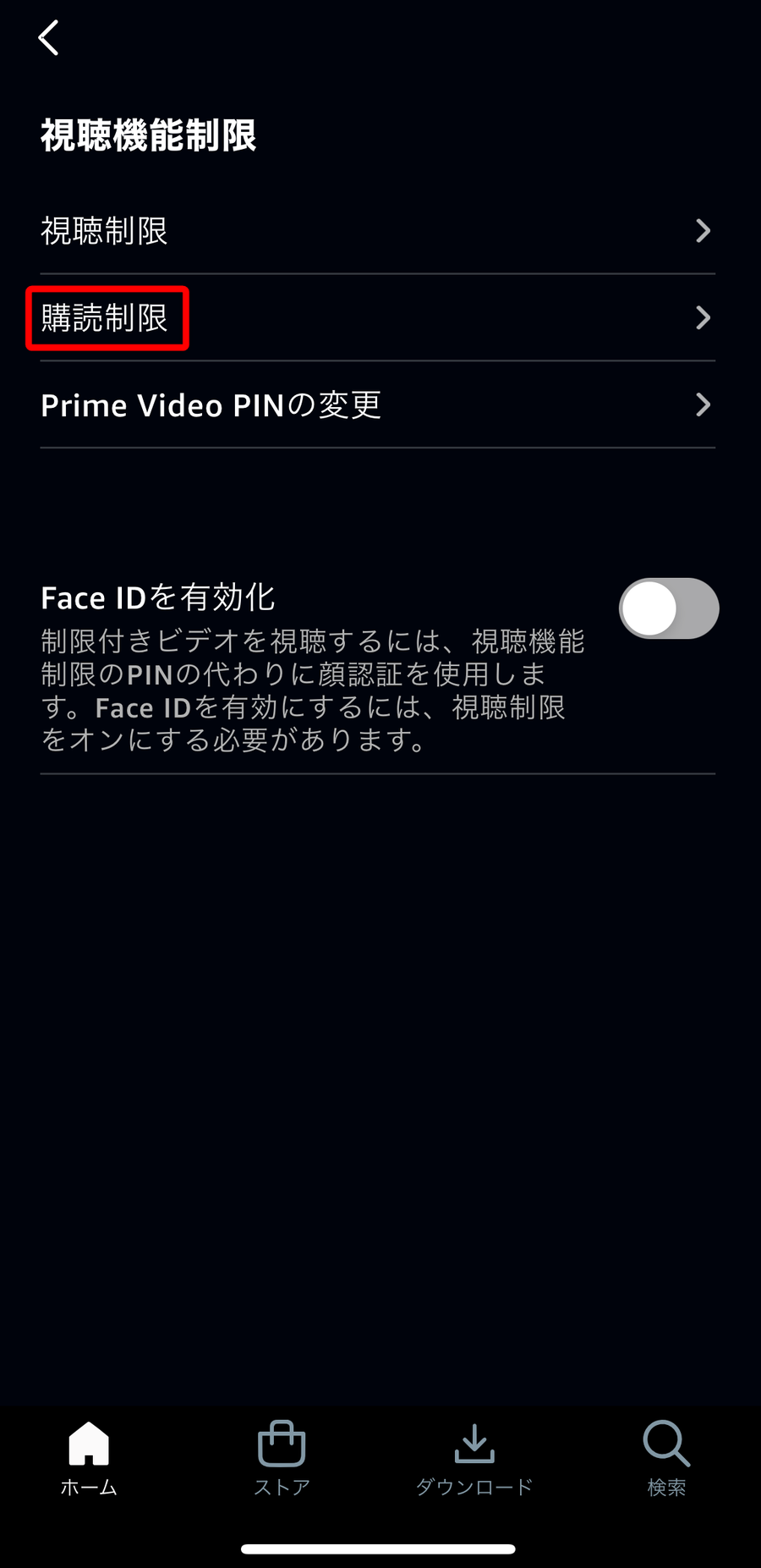 視聴制限機能を管理する画面