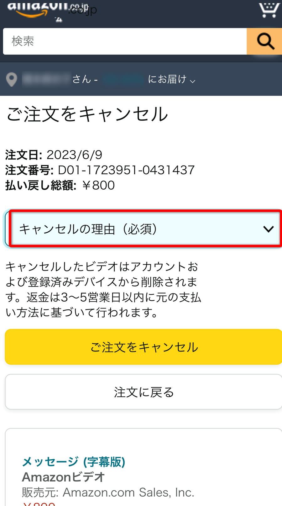 キャンセルの理由を選ぶ画面