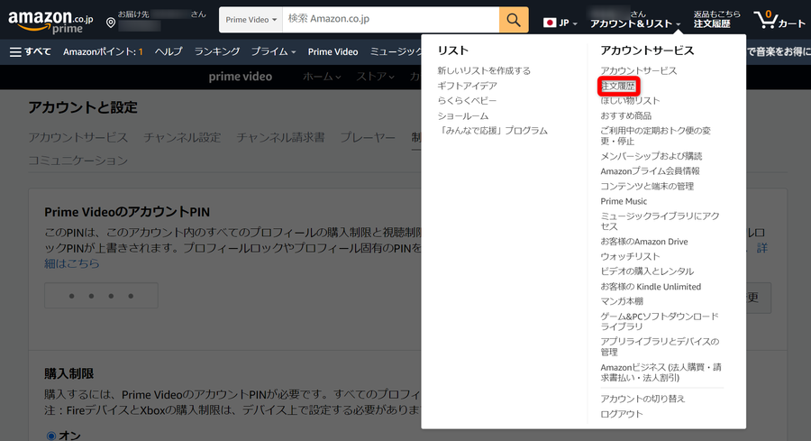 アカウントサービス画面