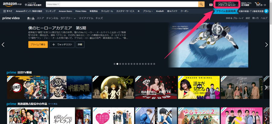 「Amazonプライム・ビデオ」メニュー画面