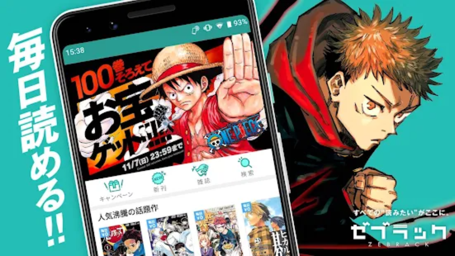 「ゼブラック」は、ジャンプの人気マンガが毎日無料で読める