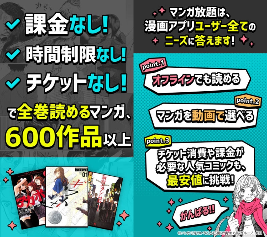 「マンガ放題」は、会員登録なしで気軽に利用できる