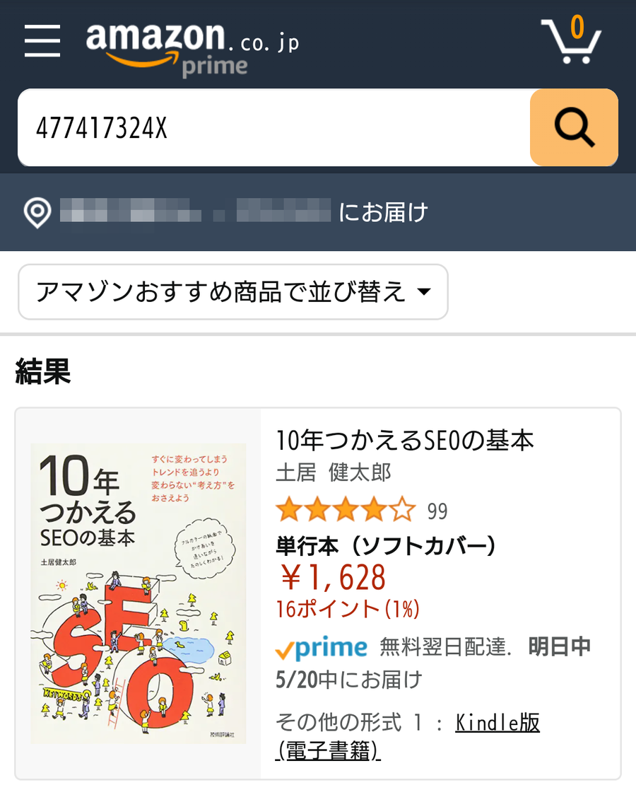 Amazon ISBNコード検索結果