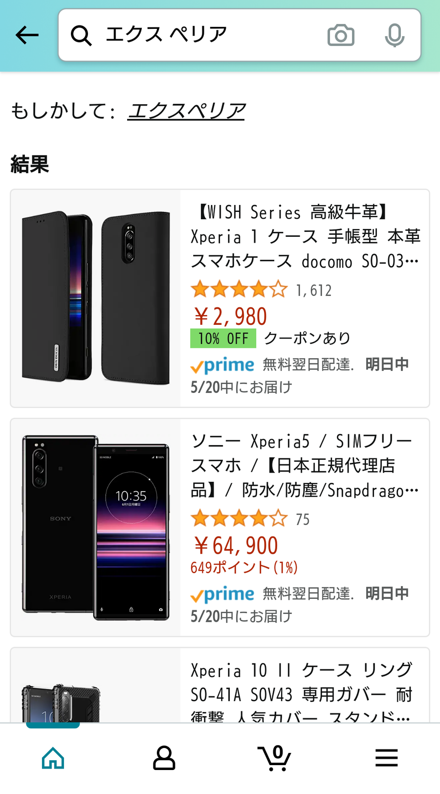 Amazonアプリ 「エクスペリア」音声検索結果