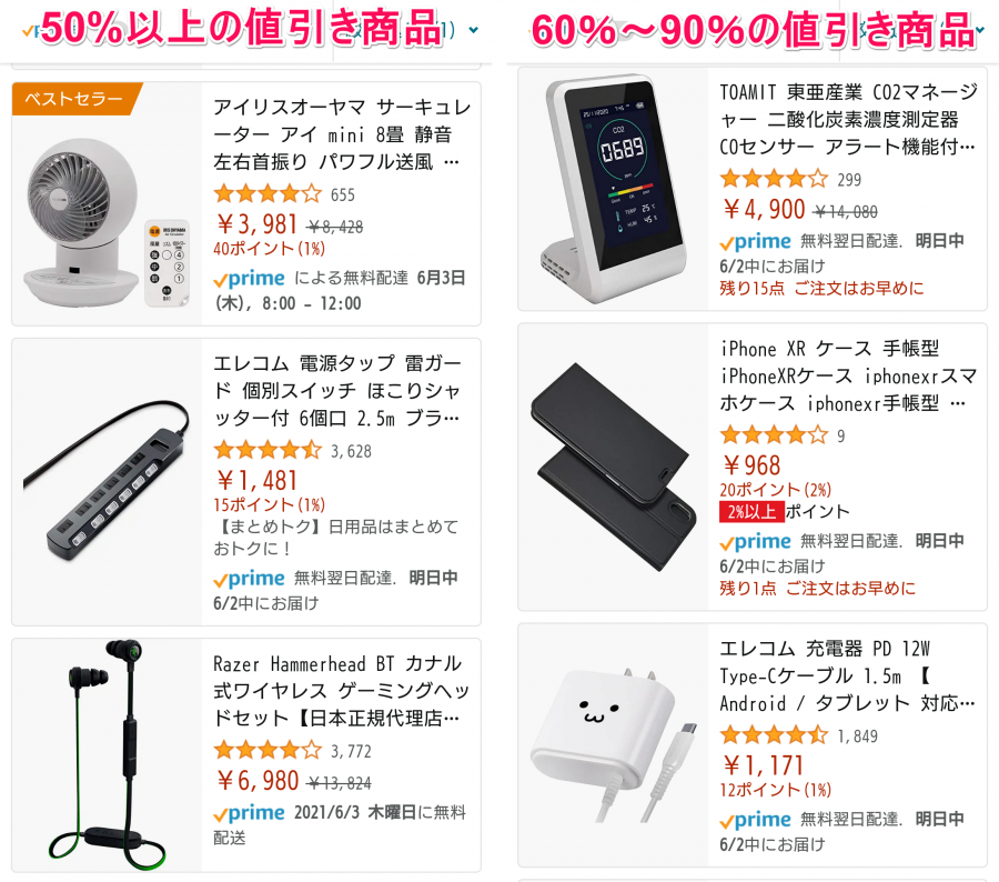 Amazon「家電＆カメラ」50%以上＋60%～90%Offの値引き商品