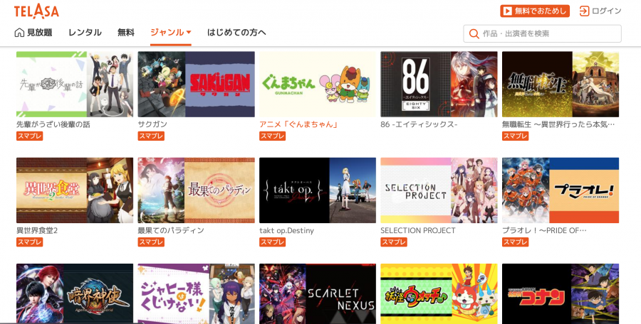 TELASA　アニメ