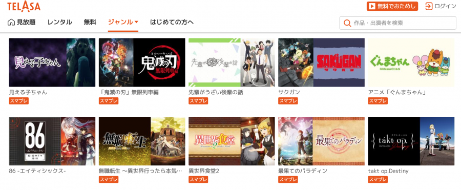 TELASA　アニメ