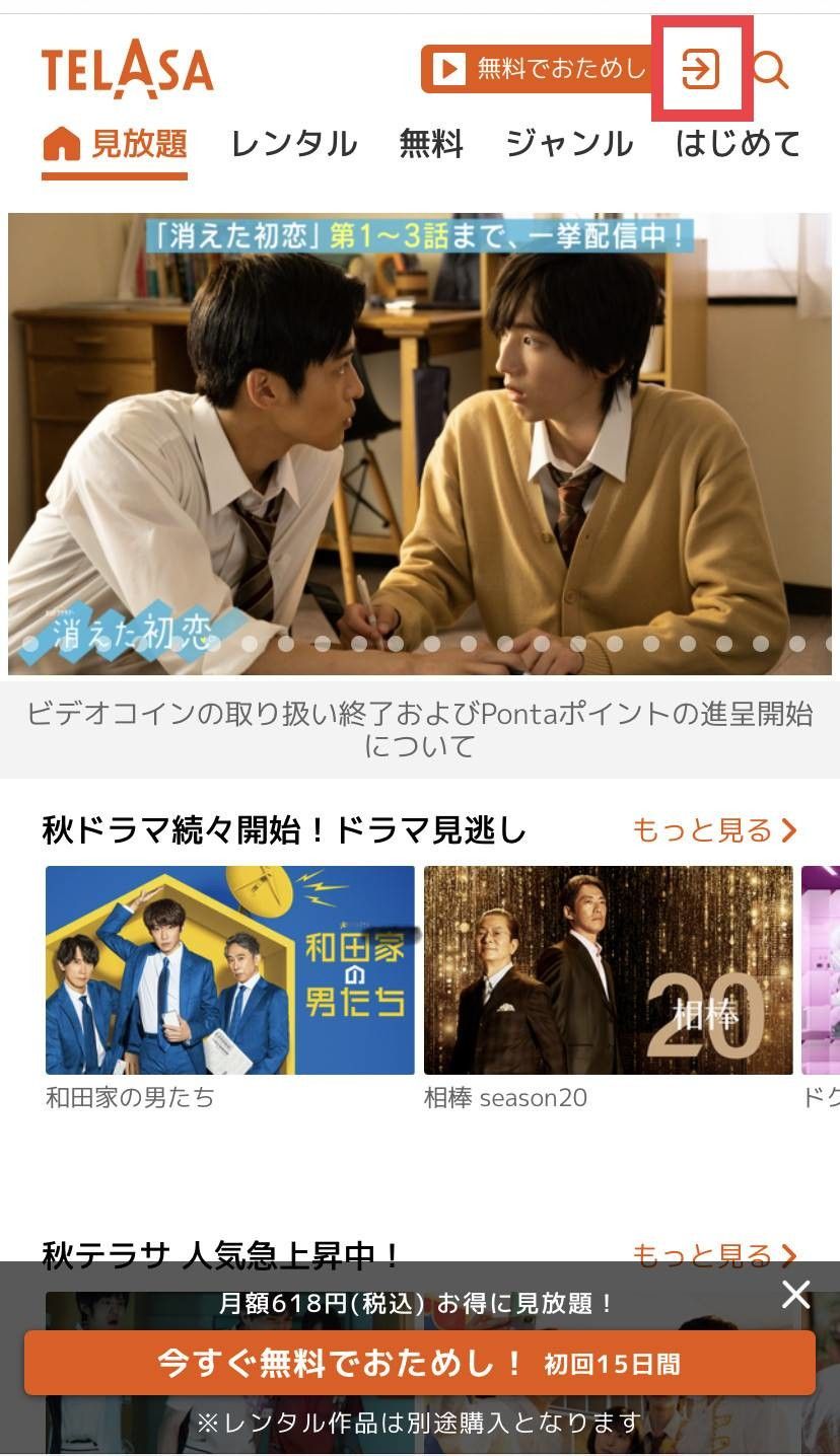 TELASA ログイン