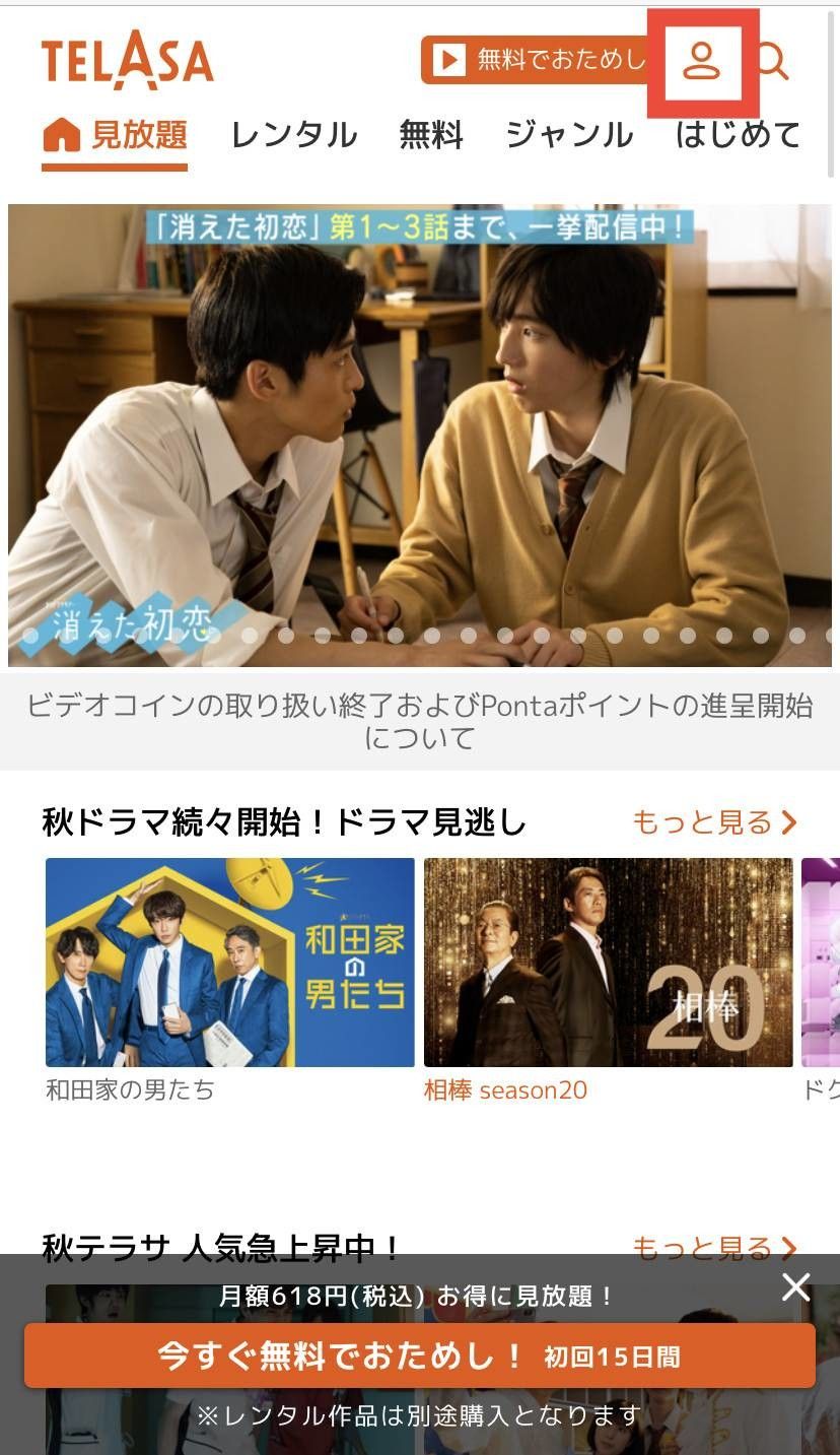 TELASA ログイン手順