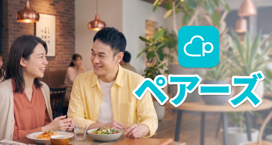 ペアーズのイメージ画像（AI生成によるもの）