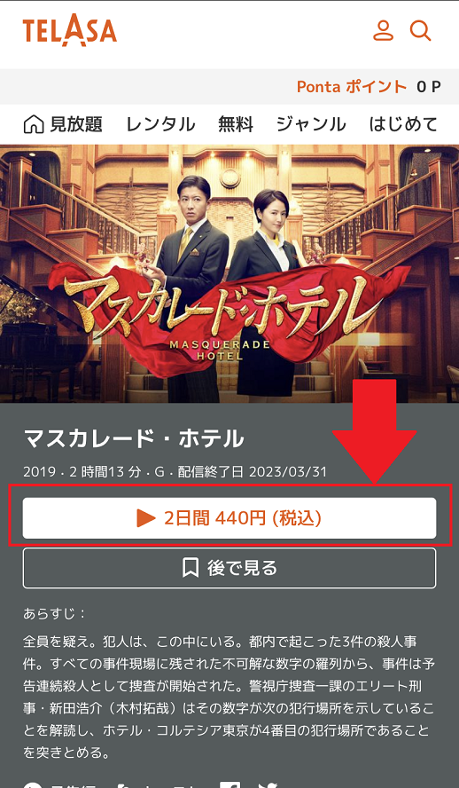 TELASA・レンタル利用