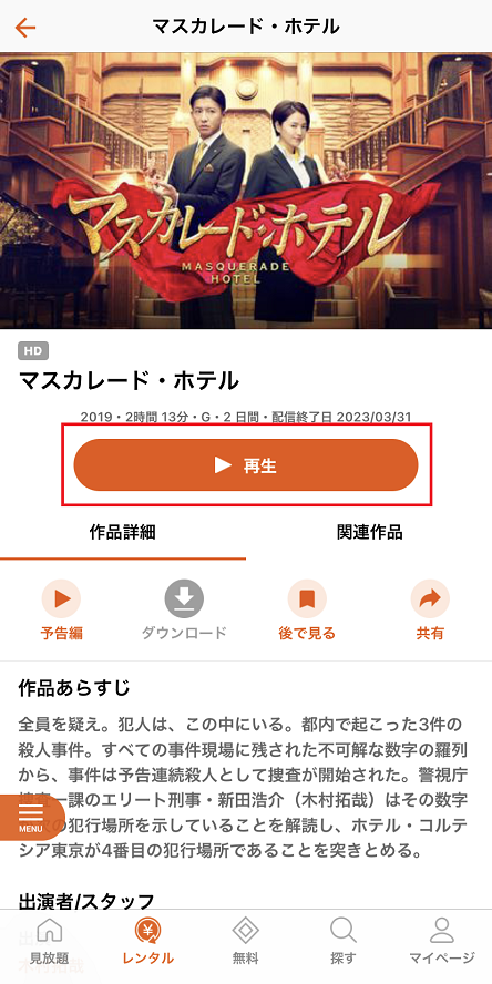 TELASA・レンタル利用