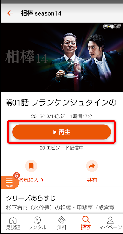 TELASAの作品視聴画面