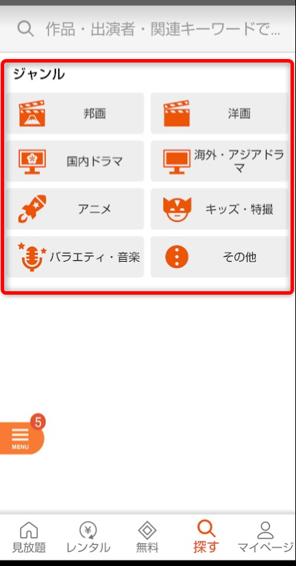 TELASA・ジャンル別検索