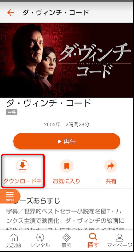 TELASA・ダウンロード