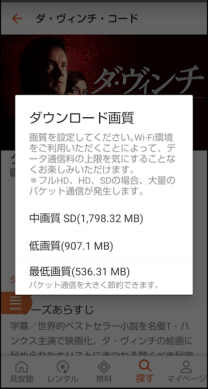 TELASA・ダウンロード