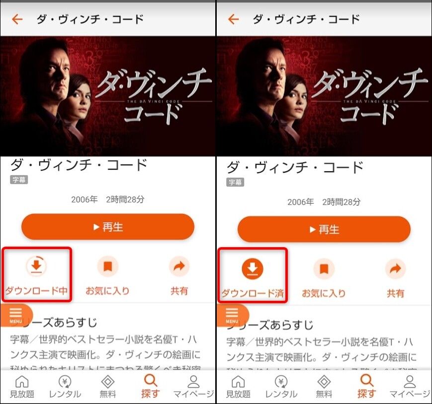 TELASA・ダウンロード