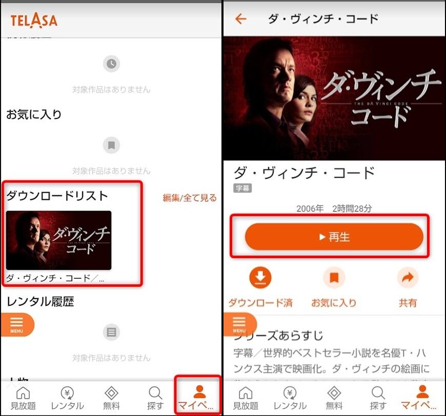 マイページのダウンロード作品画面
