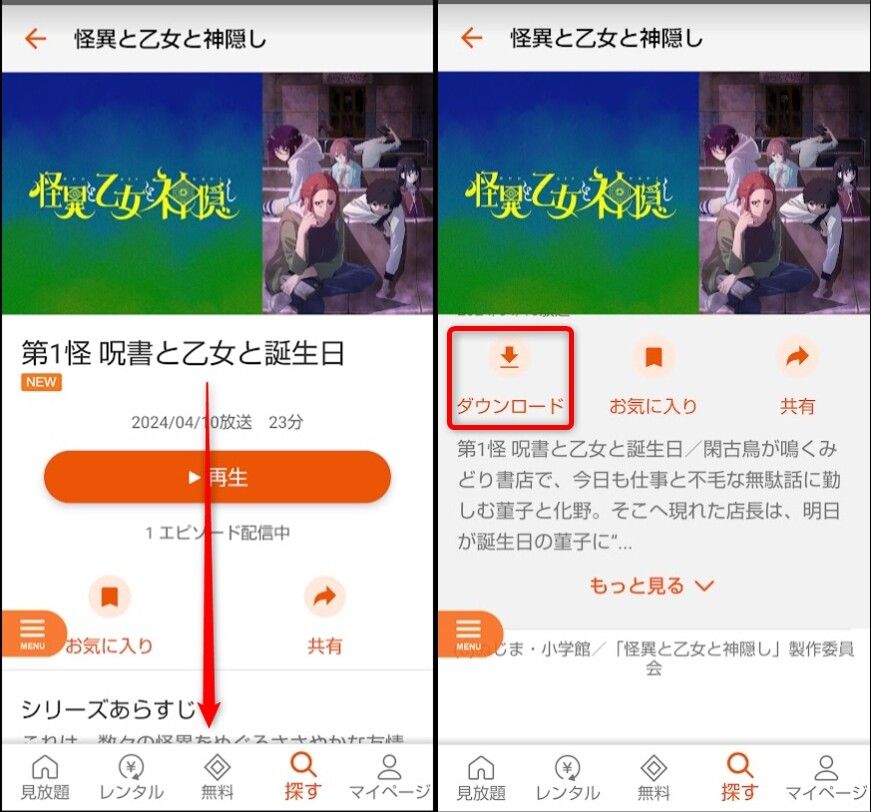 TELASA・ダウンロード