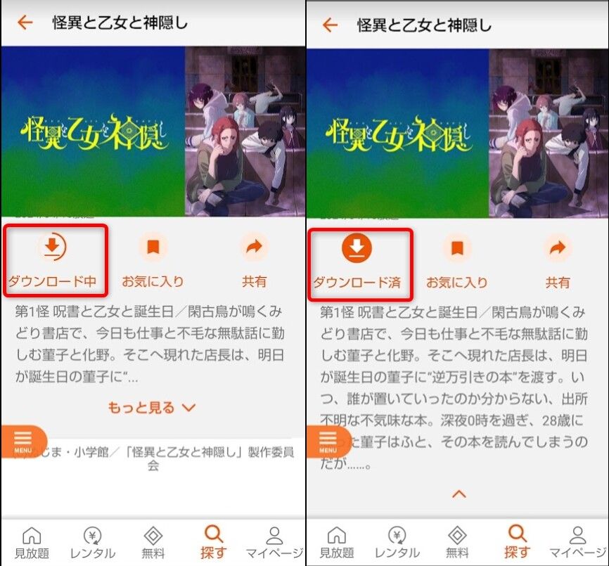 TELASA・ダウンロード