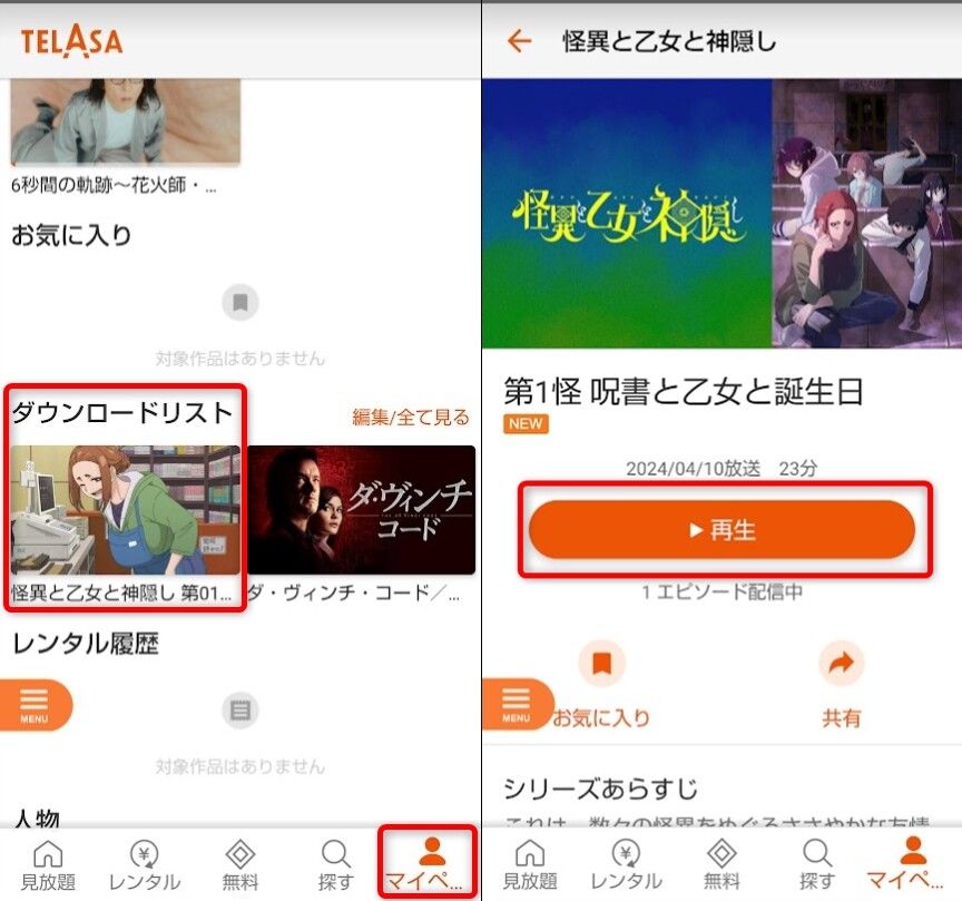マイページのダウンロード画面