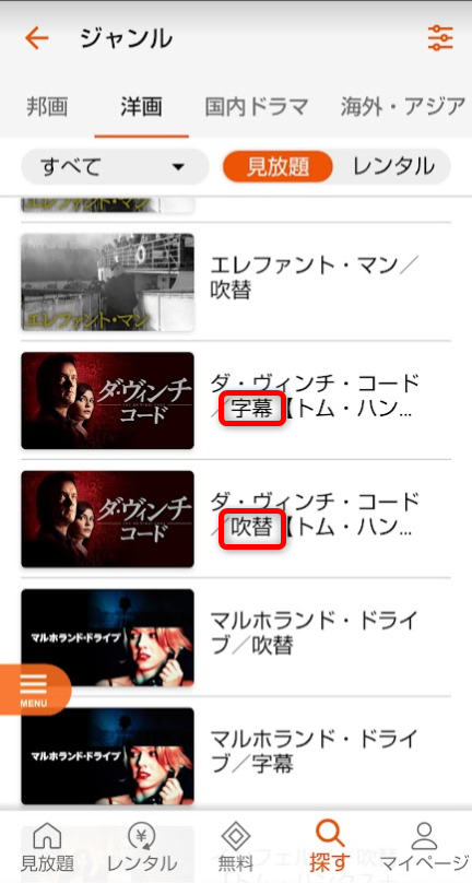動画一覧で吹き替え版と字幕版を選択するときの画像