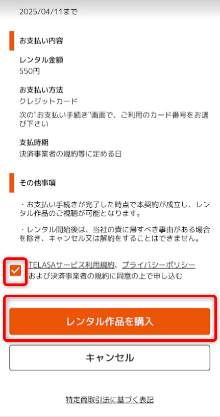 TELASA・レンタル利用