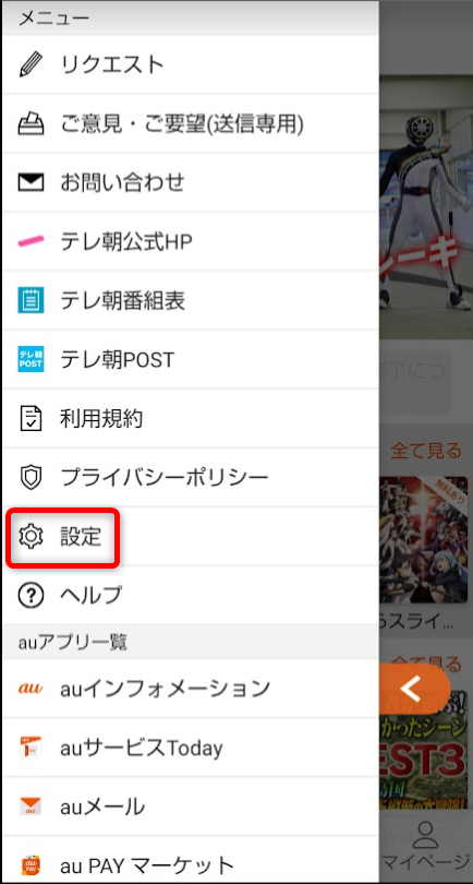 TELASA・自動再生切り替え