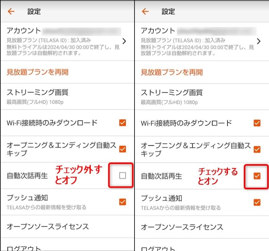 TELASA・自動再生切り替え